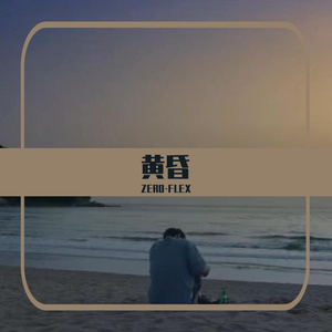 【FREE】黄昏_TRAP