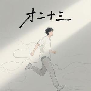 才二十三 (Cover 方大同)