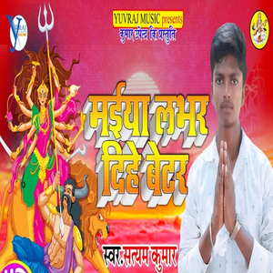 Maiya Lobhar Dihe Better