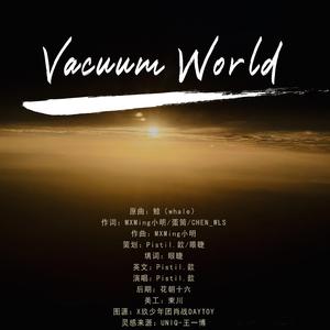 【博君一肖】Vacuum World