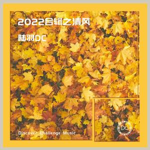 秋分（Instrumental）