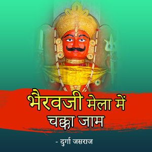 Melo Aayo Bhirunath Ro