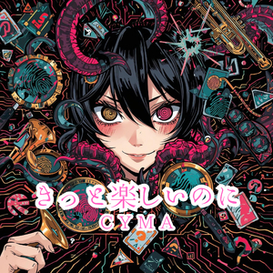 きっと楽しいのに