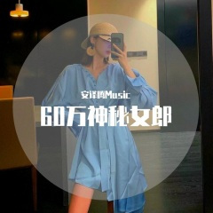 抖音女生换衣服 (DJ版)