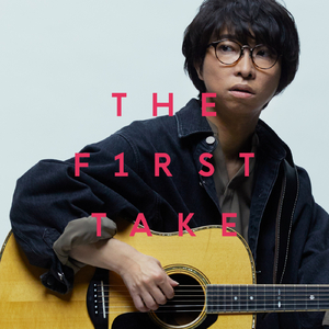 足りない - From THE FIRST TAKE