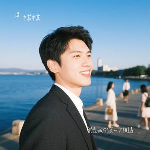 那是我们第一次相遇 (Cover Big8)