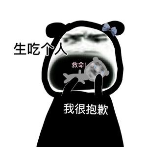被害妄想携带女子（少恭版）