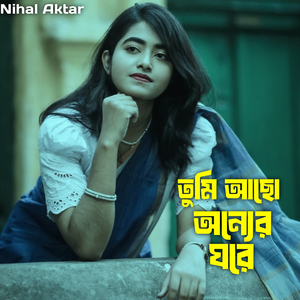 Tumi Acho Onner Ghore