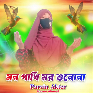 Parvin Aktar Mon Paki Mor Sunona