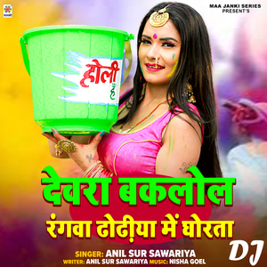 Devra Baklol Rangwa Dhoriya Me Ghorta DJ