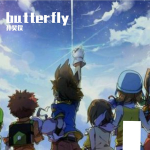 butter fly 贴唱