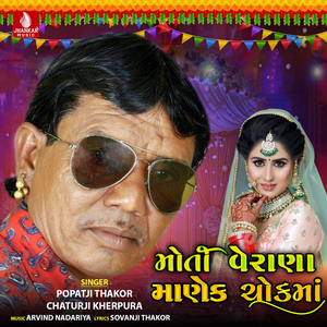 Moti Verana Manek Chok Ma