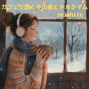 雪解けを待つ午後