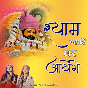 Shyam Pyare Ghar Ayenge