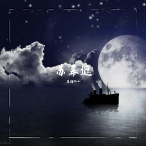 苏幕遮（男生版）（翻自 张晓棠）