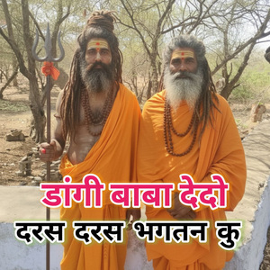 Dangi Baba Dedo Daras Daras Bhagtan Ku