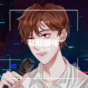 满目星辰皆是你（翻自 Lker林柯）