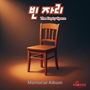 내가 준비된 그날 (The Day I'm Ready)