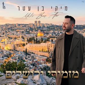 מזמורי ירושלים