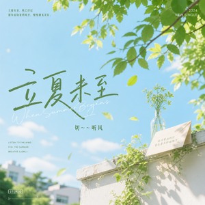 立夏未至