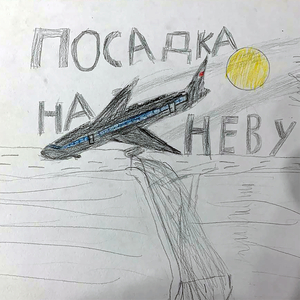 Посадка на неву
