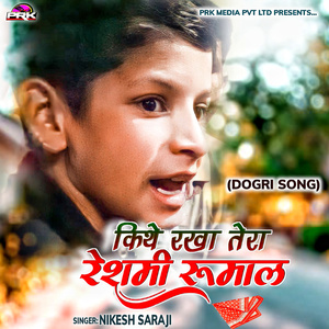 किथे रखा तेरा रेशमी रूमाल