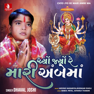 Chyo Jyo Re Mari Ambe Ma