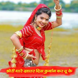 Chhori Thari Khater Dil Kurban Kr Du K