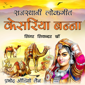 Vilatan Bai Doro Jhurava Geet