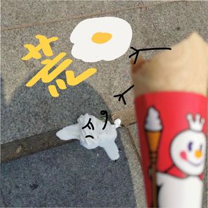荒蛋