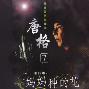 问天问地问自己 (女版)