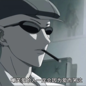 嘲笑爱情的人会因爱情而哭泣