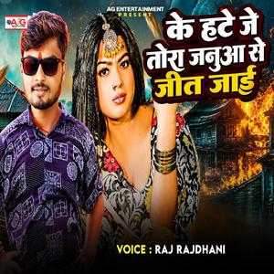 Ke Hate Je Tora Januaa Se Jit Jai