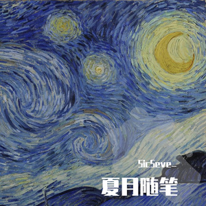 夏月随笔 (Prod.Gr33nart Beats)