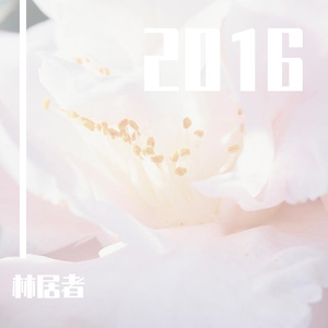 特别的人（cover 方大同）