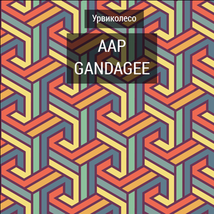 Довга повільна пісня про безкінечність людських страждань під час запору