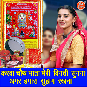 Karwa Chauth Mata Meri Vinti Sunna Amar Humara Suhag Rakhna