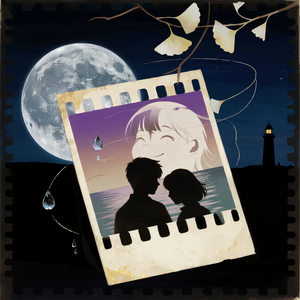 你看你看月亮的脸(烟嗓版)