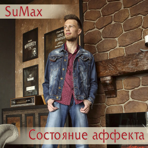 Cостояние аффекта