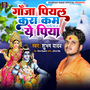 Ganja Piyal Kara Kam Ye Piya