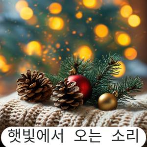 피아노와 함께 즐기는 편안한 크리스마스