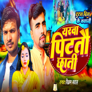 Tutal Dil Ke Kahani Yarwa Pitatau Chhati