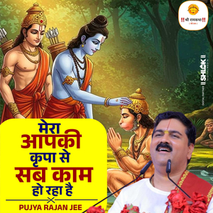 Mera Aapki Kripa Se Sab Kaam Ho Raha Hai (Live)