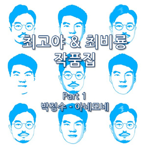 아네모네 (Inst.)