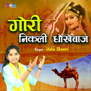 Gau Matki Fodi Re Sanwariya