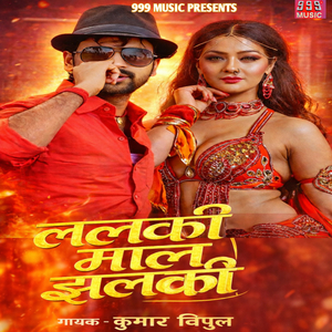 ललकी माल झलकी (Remix)