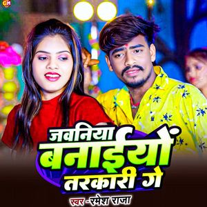 Jawaniya Banaiyo Tarkari Ge