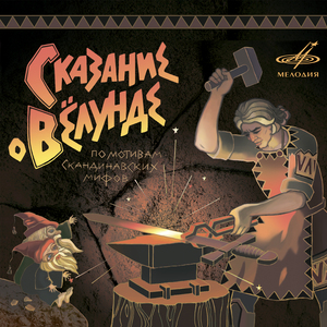 Песня гномов (Бонус трек)