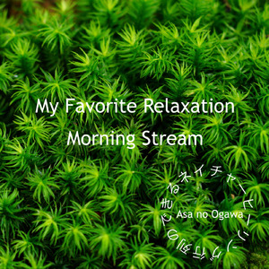 行列のできるネイチャーヒーリング Morning Stream