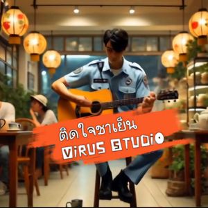 ติดใจชาเย็น